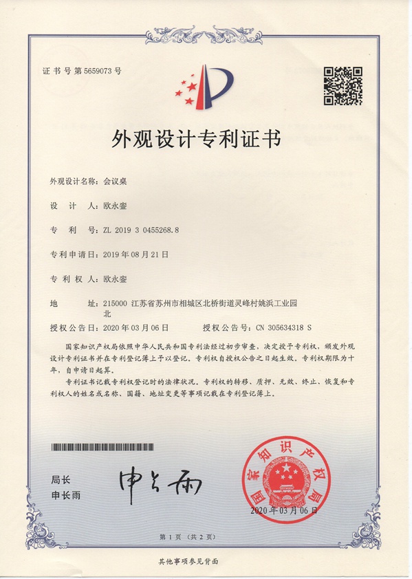 國(guó)家專利證書5659073